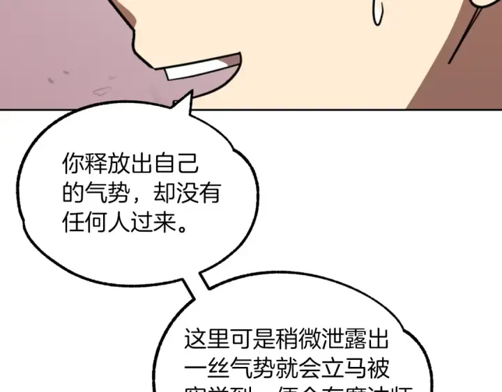 漫画《法师家族的恶少小儿子》第22话 真正的测试第194张图