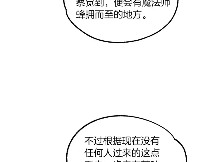漫画《法师家族的恶少小儿子》第22话 真正的测试第195张图