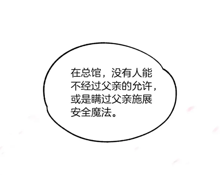 漫画《法师家族的恶少小儿子》第22话 真正的测试第198张图