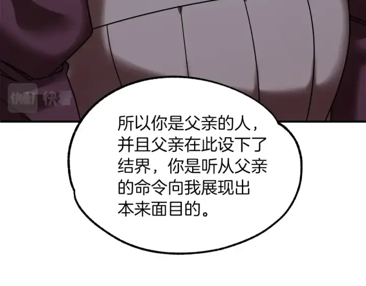 漫画《法师家族的恶少小儿子》第22话 真正的测试第201张图