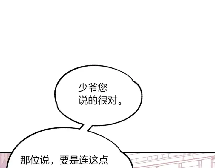 漫画《法师家族的恶少小儿子》第22话 真正的测试第203张图