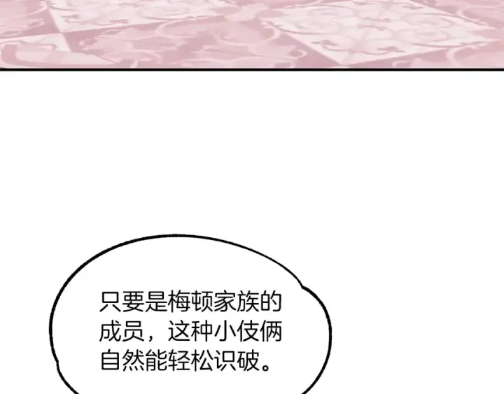漫画《法师家族的恶少小儿子》第22话 真正的测试第205张图