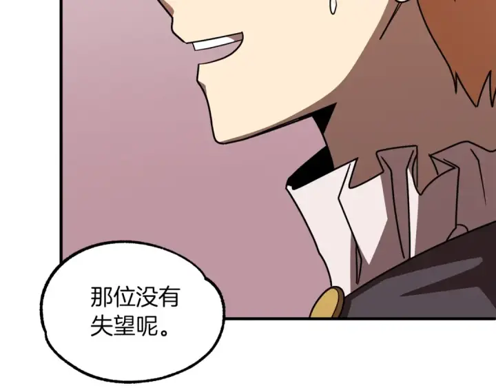 漫画《法师家族的恶少小儿子》第22话 真正的测试第207张图