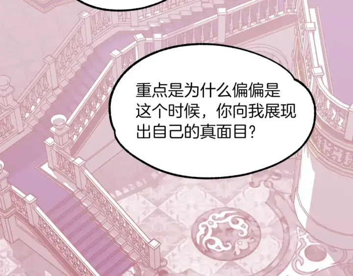 漫画《法师家族的恶少小儿子》第22话 真正的测试第209张图