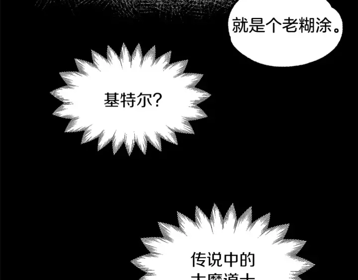 漫画《法师家族的恶少小儿子》第22话 真正的测试第21张图