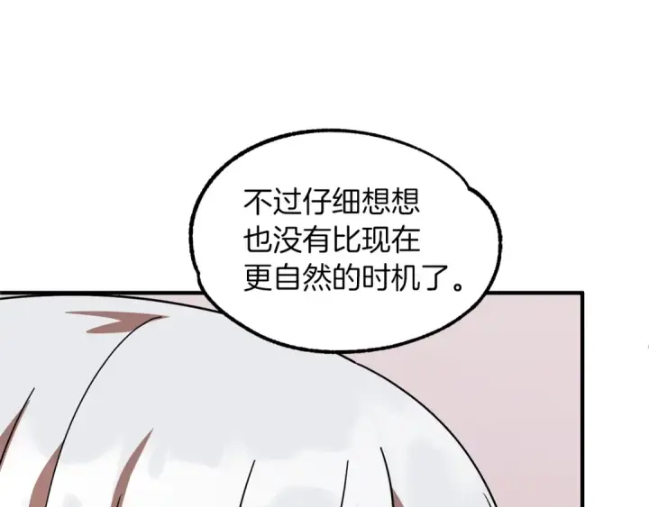 漫画《法师家族的恶少小儿子》第22话 真正的测试第212张图