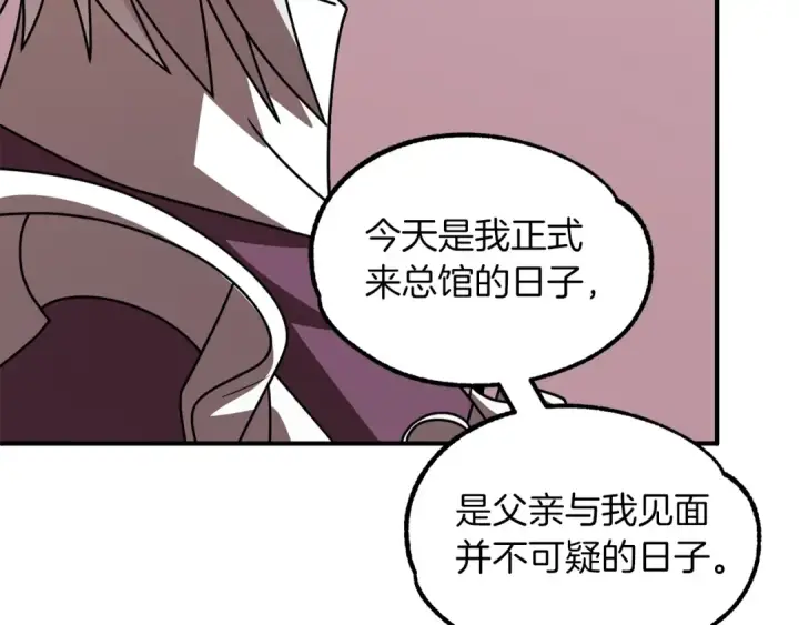 漫画《法师家族的恶少小儿子》第22话 真正的测试第214张图
