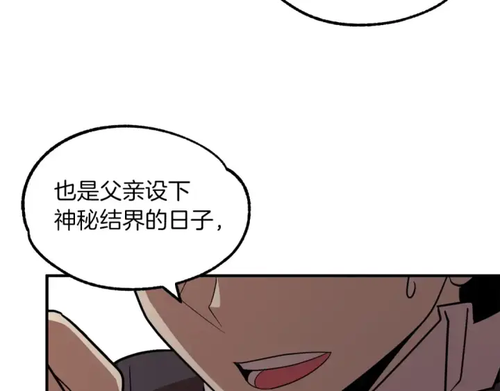 漫画《法师家族的恶少小儿子》第22话 真正的测试第215张图