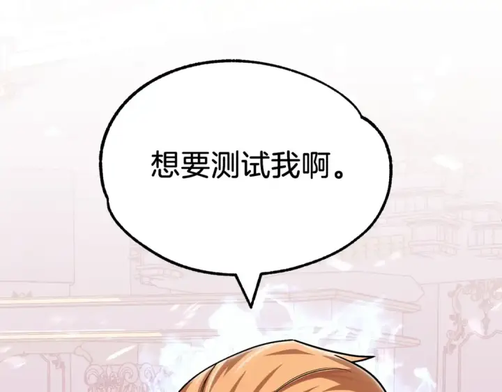 漫画《法师家族的恶少小儿子》第22话 真正的测试第217张图