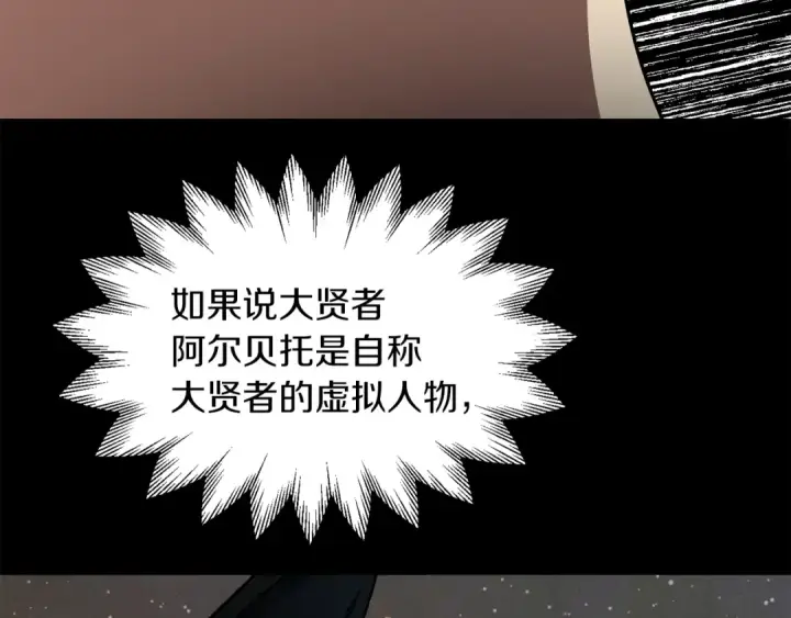 漫画《法师家族的恶少小儿子》第22话 真正的测试第23张图