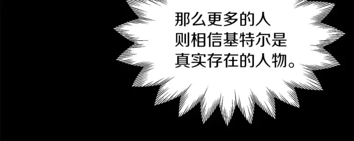 漫画《法师家族的恶少小儿子》第22话 真正的测试第27张图