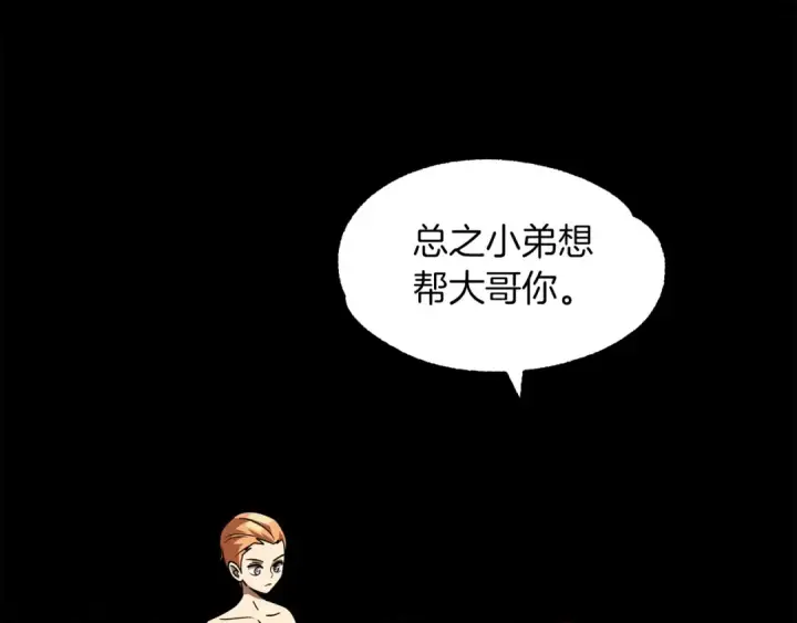 漫画《法师家族的恶少小儿子》第22话 真正的测试第28张图