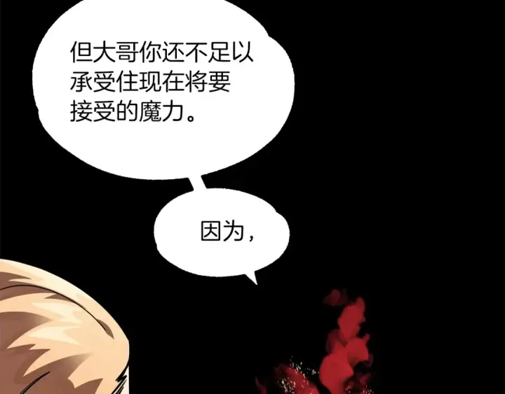漫画《法师家族的恶少小儿子》第22话 真正的测试第35张图