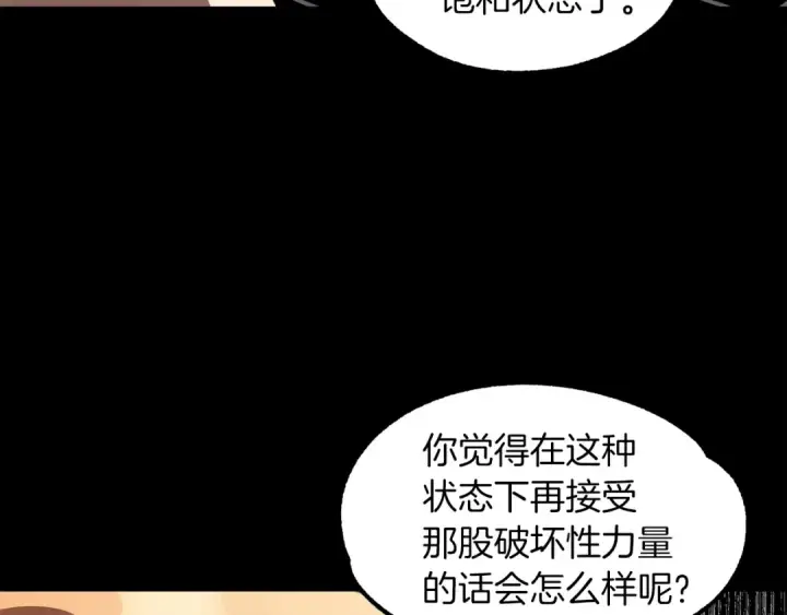 漫画《法师家族的恶少小儿子》第22话 真正的测试第37张图