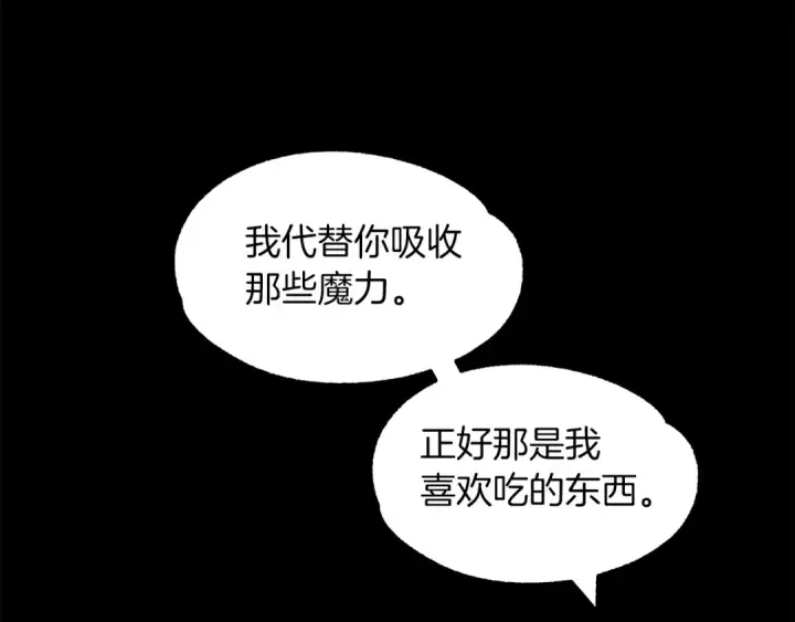 漫画《法师家族的恶少小儿子》第22话 真正的测试第43张图