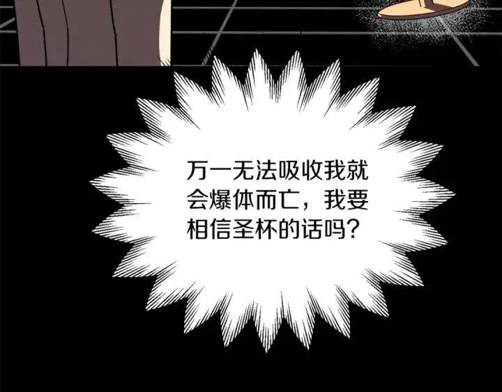 漫画《法师家族的恶少小儿子》第22话 真正的测试第45张图
