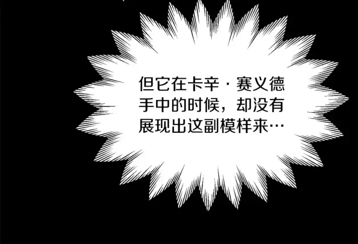 漫画《法师家族的恶少小儿子》第22话 真正的测试第49张图