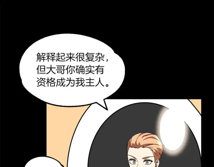 漫画《法师家族的恶少小儿子》第22话 真正的测试第50张图