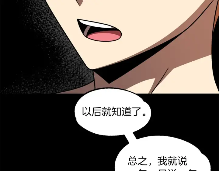 漫画《法师家族的恶少小儿子》第22话 真正的测试第58张图