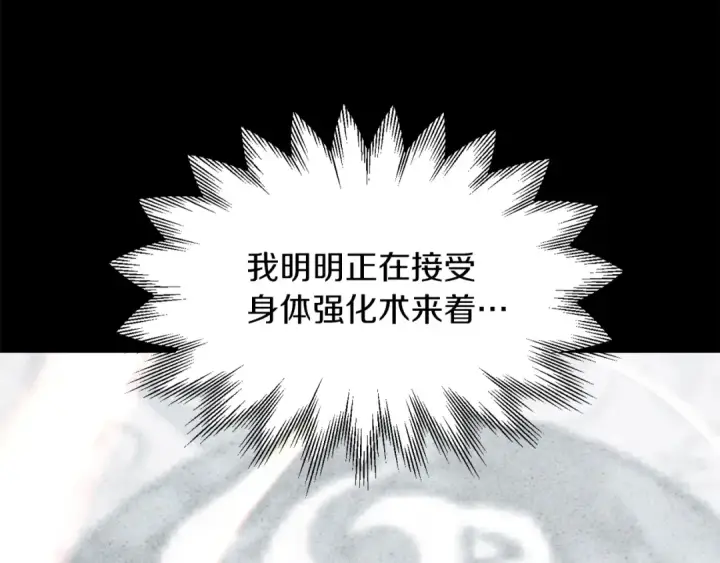 漫画《法师家族的恶少小儿子》第22话 真正的测试第7张图