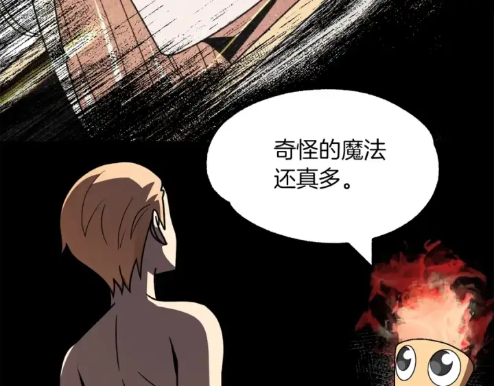 漫画《法师家族的恶少小儿子》第22话 真正的测试第70张图