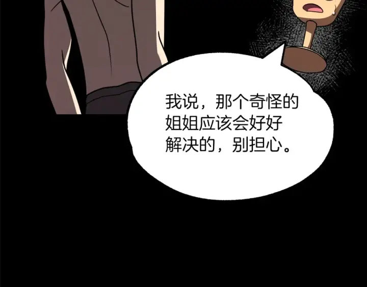 漫画《法师家族的恶少小儿子》第22话 真正的测试第71张图