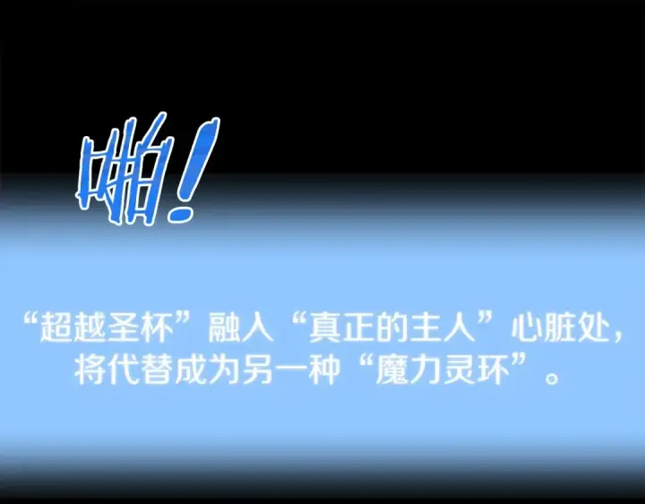 漫画《法师家族的恶少小儿子》第22话 真正的测试第75张图