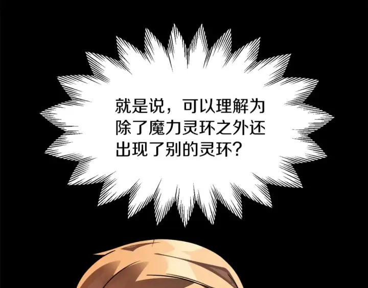 漫画《法师家族的恶少小儿子》第22话 真正的测试第76张图