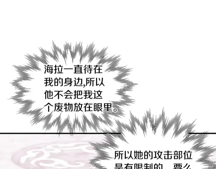 《法师家族的恶少小儿子》第23话 我小小女仆绝非善类图108