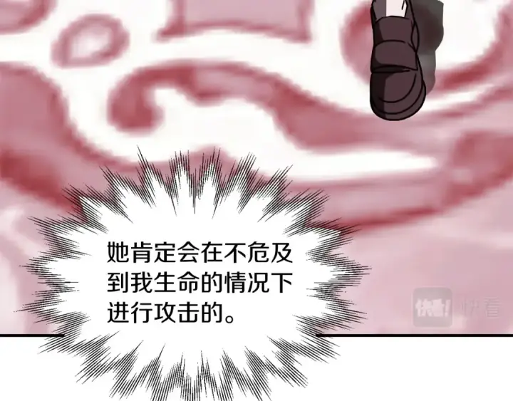 《法师家族的恶少小儿子》第23话 我小小女仆绝非善类图111