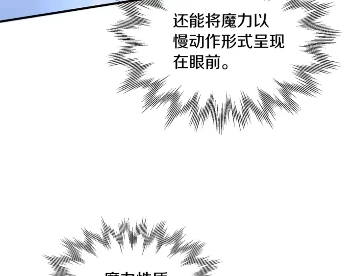 《法师家族的恶少小儿子》第23话 我小小女仆绝非善类图121