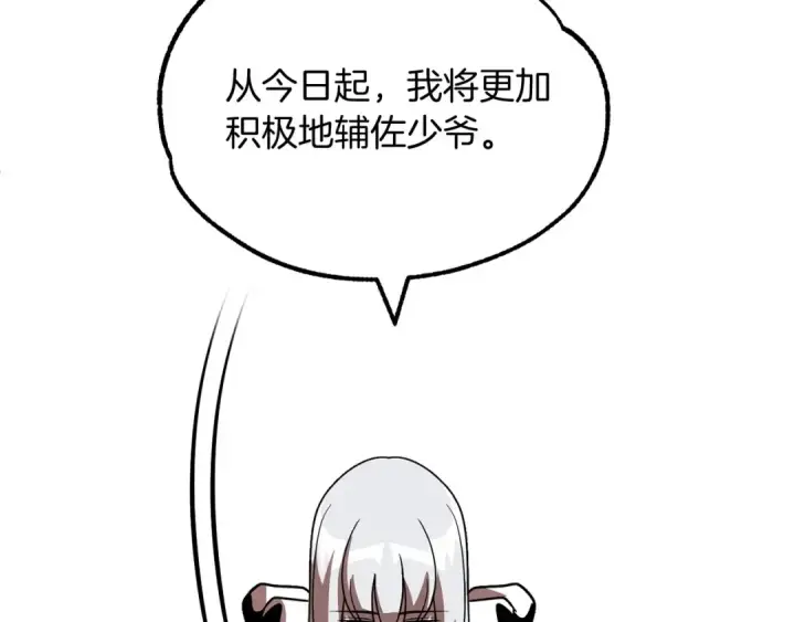 《法师家族的恶少小儿子》第23话 我小小女仆绝非善类图164