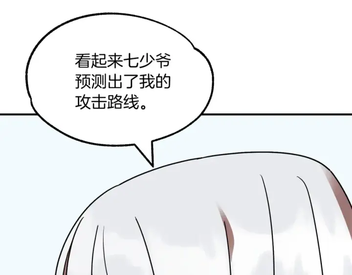 《法师家族的恶少小儿子》第23话 我小小女仆绝非善类图193