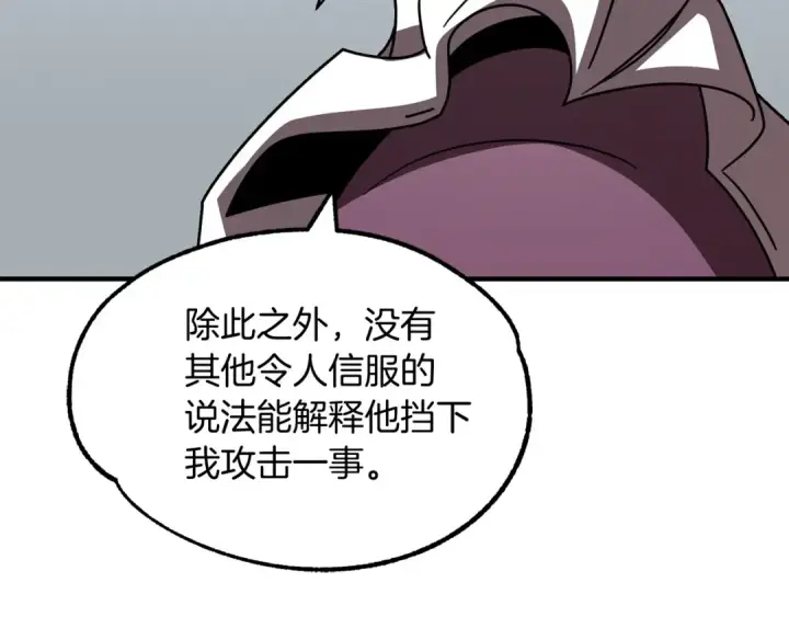 《法师家族的恶少小儿子》第23话 我小小女仆绝非善类图195