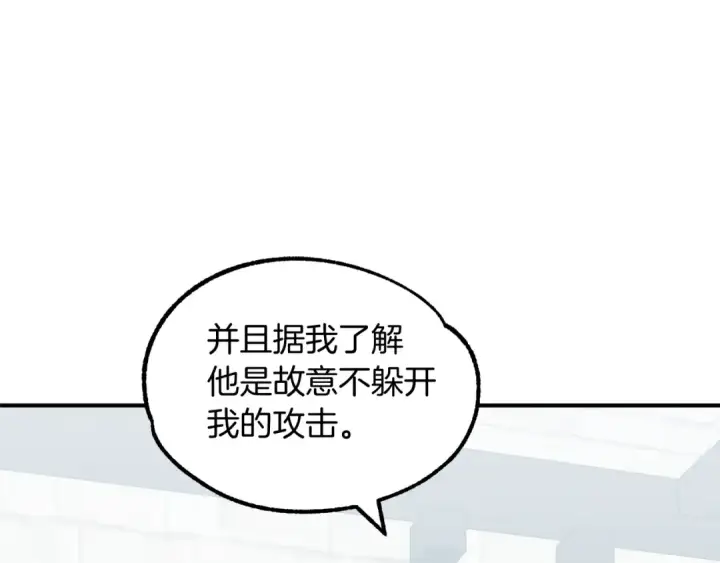 《法师家族的恶少小儿子》第23话 我小小女仆绝非善类图196