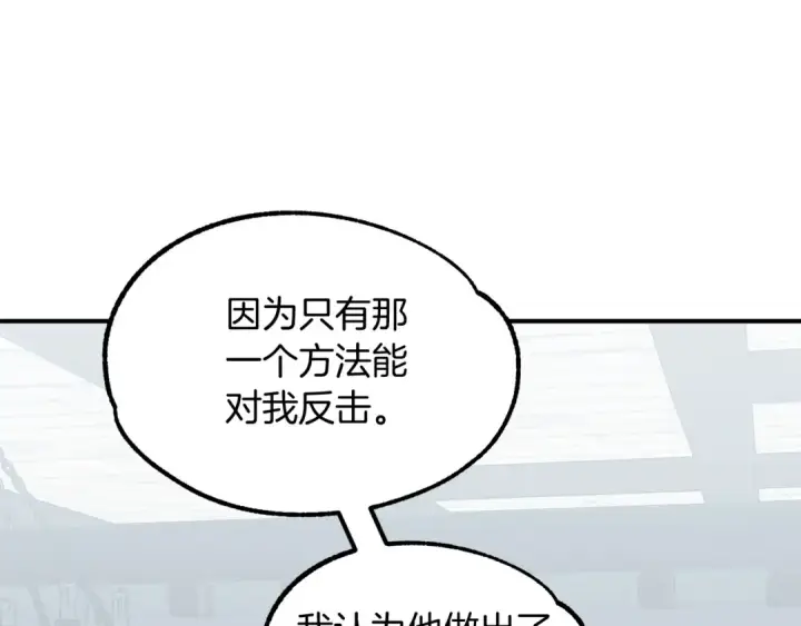 《法师家族的恶少小儿子》第23话 我小小女仆绝非善类图199