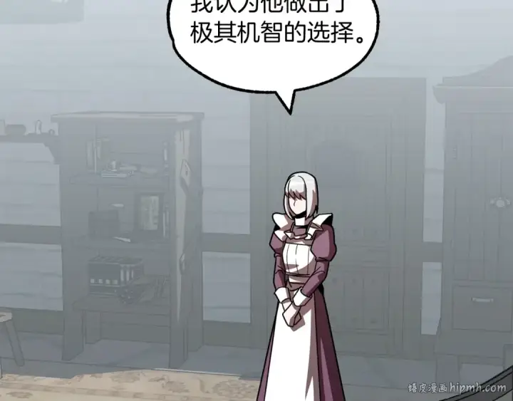 《法师家族的恶少小儿子》第23话 我小小女仆绝非善类图200