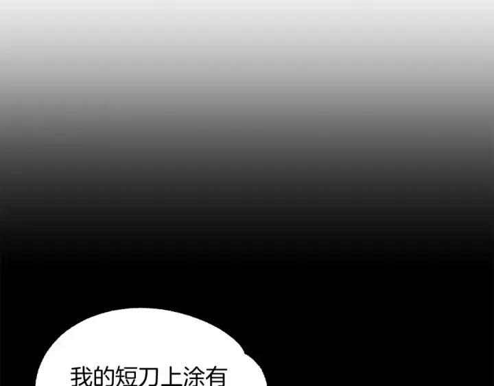 《法师家族的恶少小儿子》第23话 我小小女仆绝非善类图202