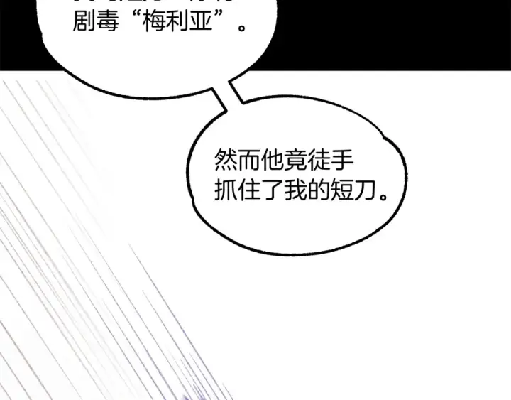 《法师家族的恶少小儿子》第23话 我小小女仆绝非善类图203