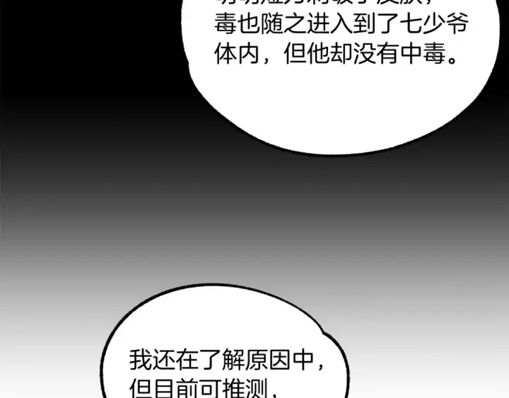 《法师家族的恶少小儿子》第23话 我小小女仆绝非善类图206