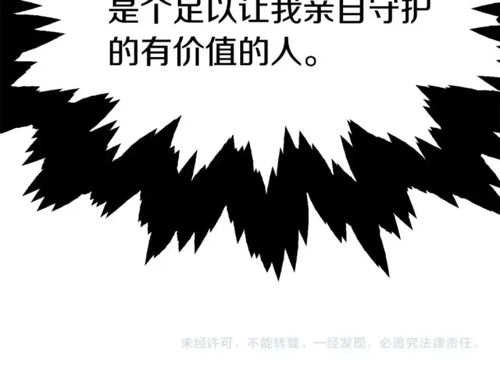 《法师家族的恶少小儿子》第23话 我小小女仆绝非善类图220