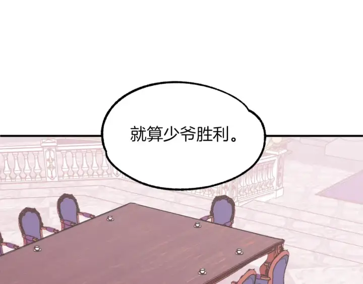 《法师家族的恶少小儿子》第23话 我小小女仆绝非善类图49