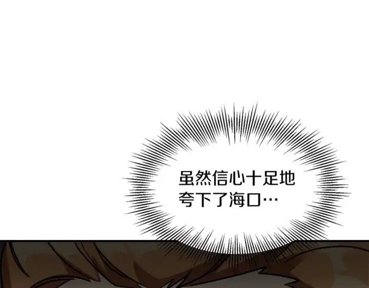《法师家族的恶少小儿子》第23话 我小小女仆绝非善类图90