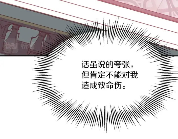《法师家族的恶少小儿子》第23话 我小小女仆绝非善类图99