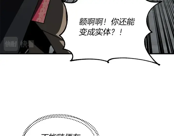 《法师家族的恶少小儿子》第24话 少爷！开挂啊！（加更！图12