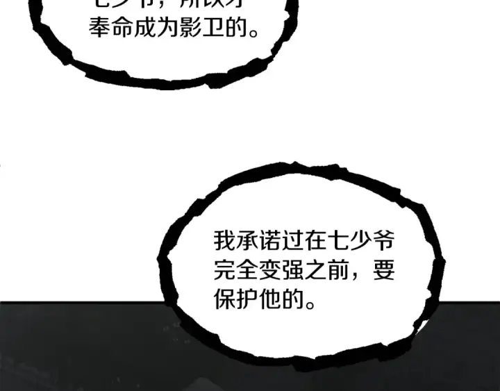 《法师家族的恶少小儿子》第24话 少爷！开挂啊！（加更！图122