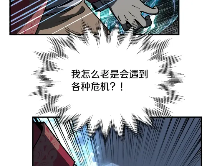 《法师家族的恶少小儿子》第24话 少爷！开挂啊！（加更！图134