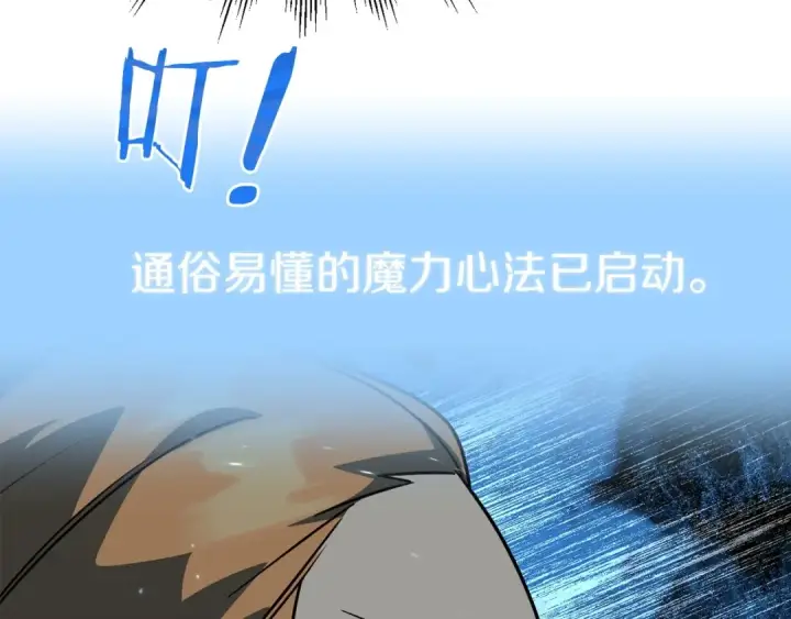 《法师家族的恶少小儿子》第24话 少爷！开挂啊！（加更！图137