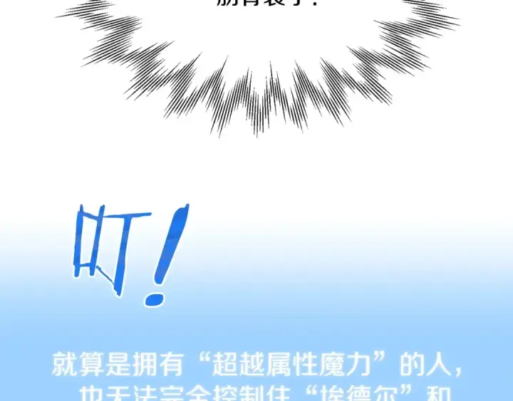 《法师家族的恶少小儿子》第24话 少爷！开挂啊！（加更！图140