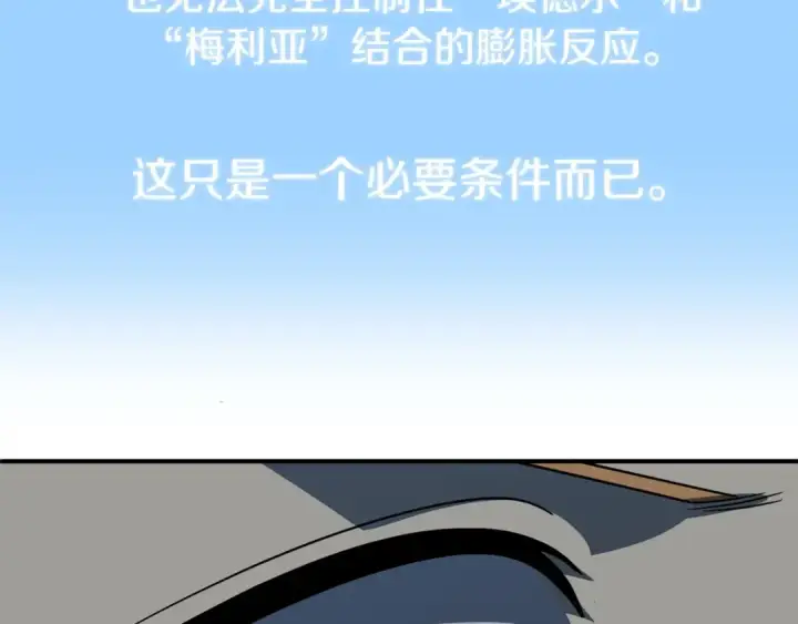 《法师家族的恶少小儿子》第24话 少爷！开挂啊！（加更！图141